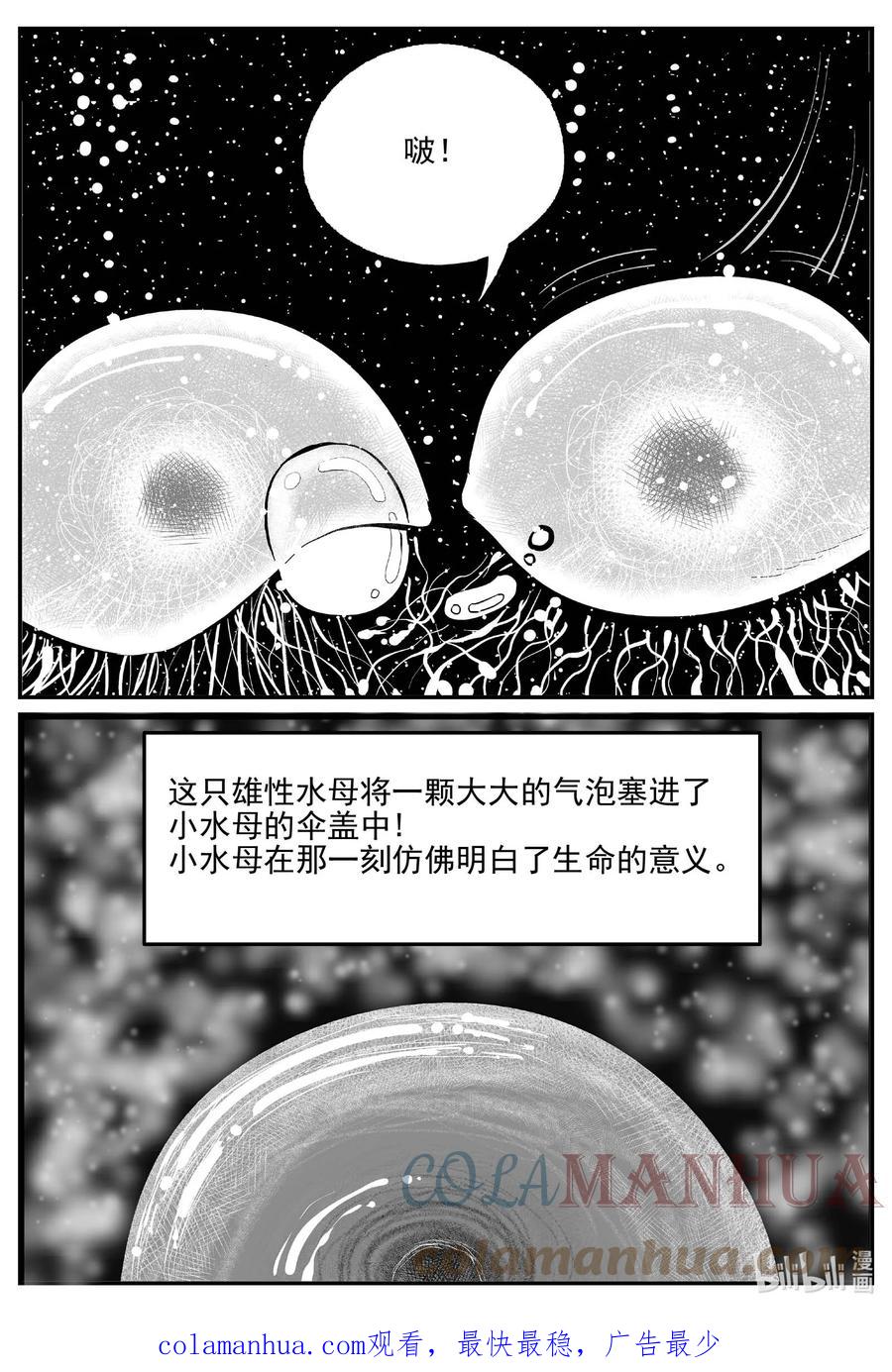 小智怪谈 825 回归 第15页