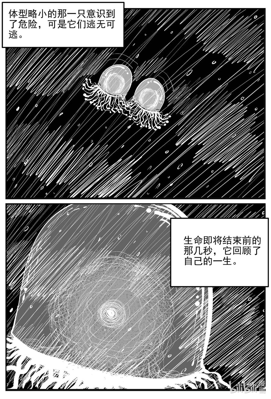 小智怪谈 825 回归 第6页