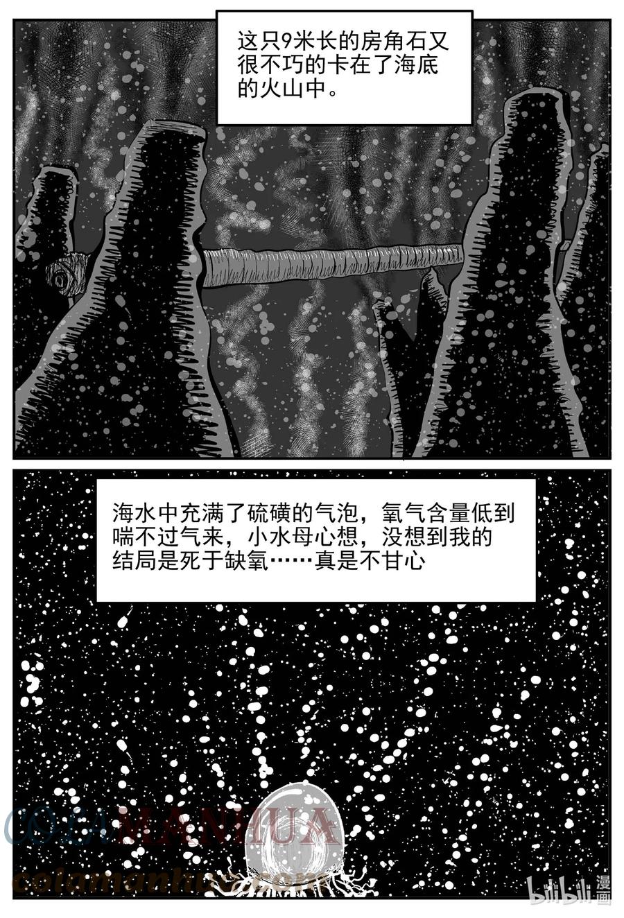 小智怪谈 825 回归 第13页