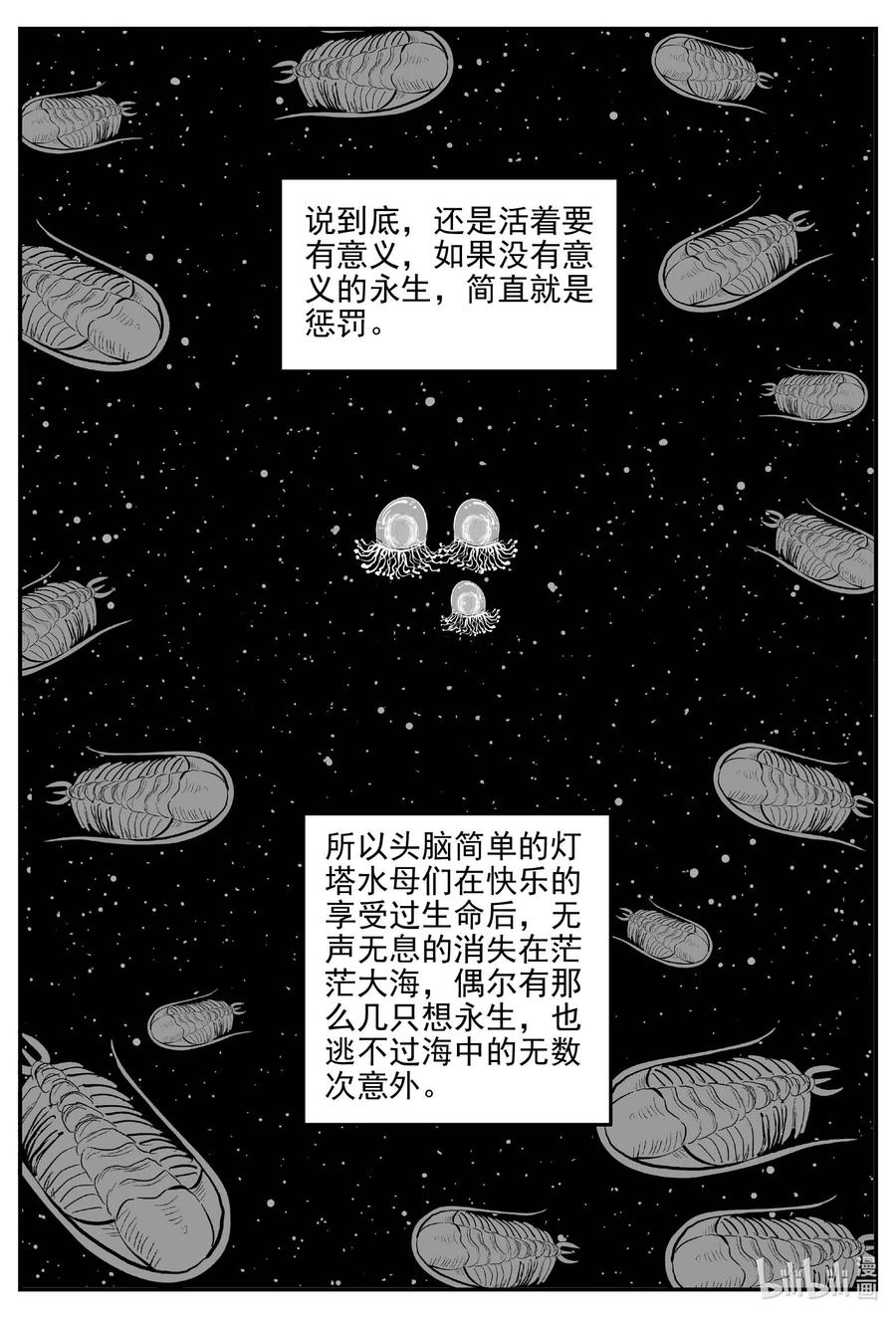 小智怪谈 825 回归 第10页