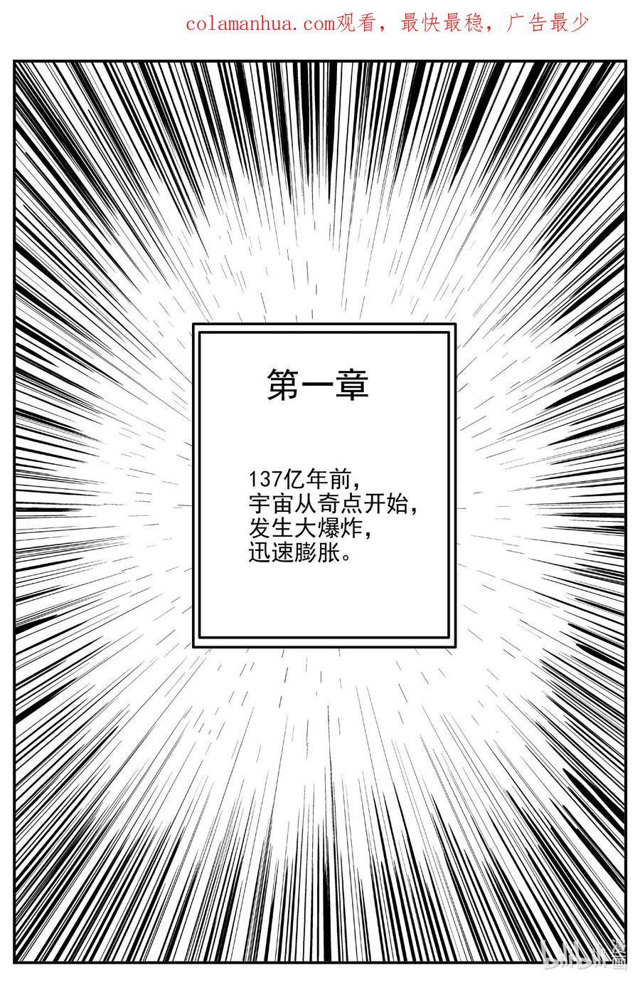 小智怪谈 825 回归 第2页