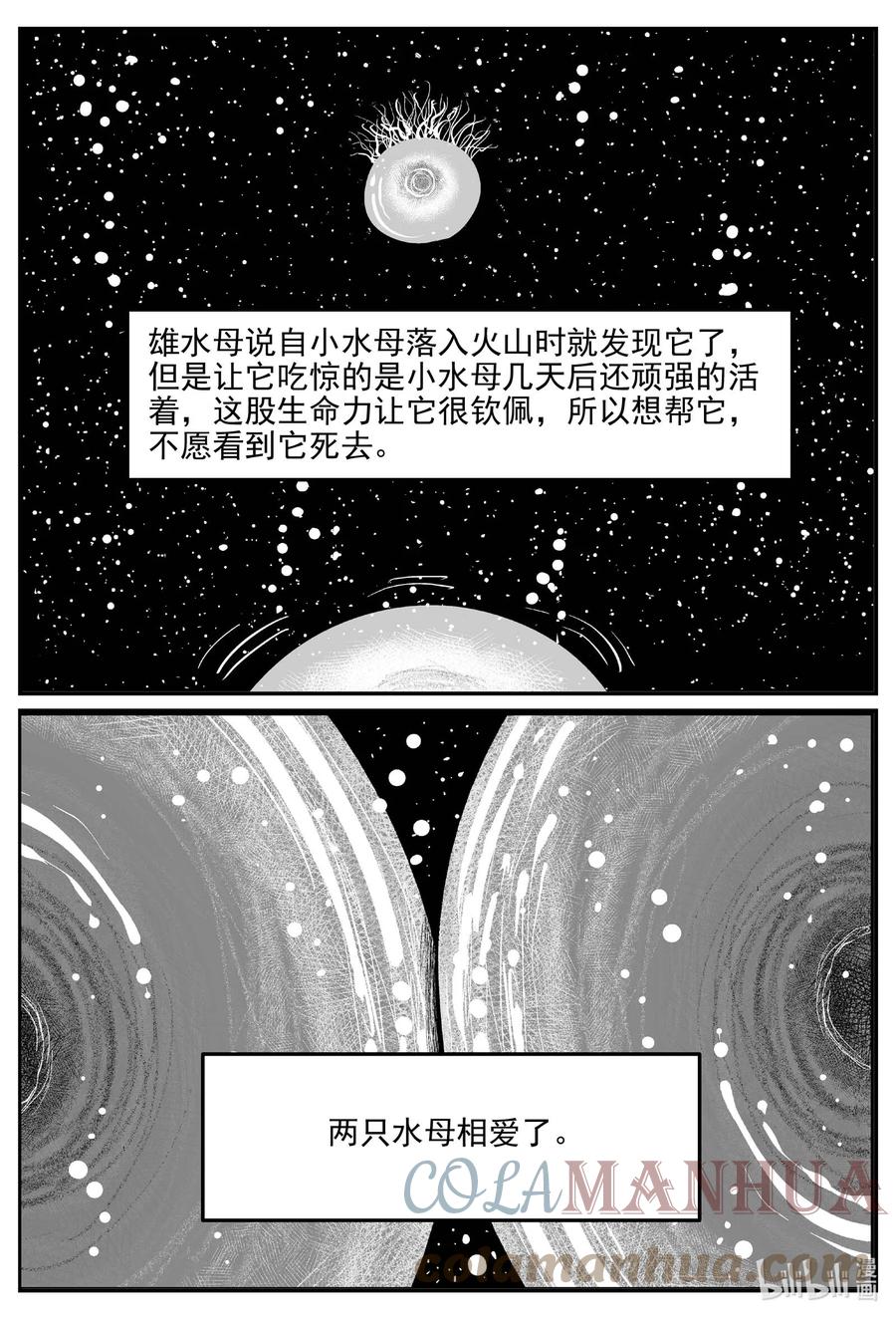 小智怪谈 826 回归 第1页