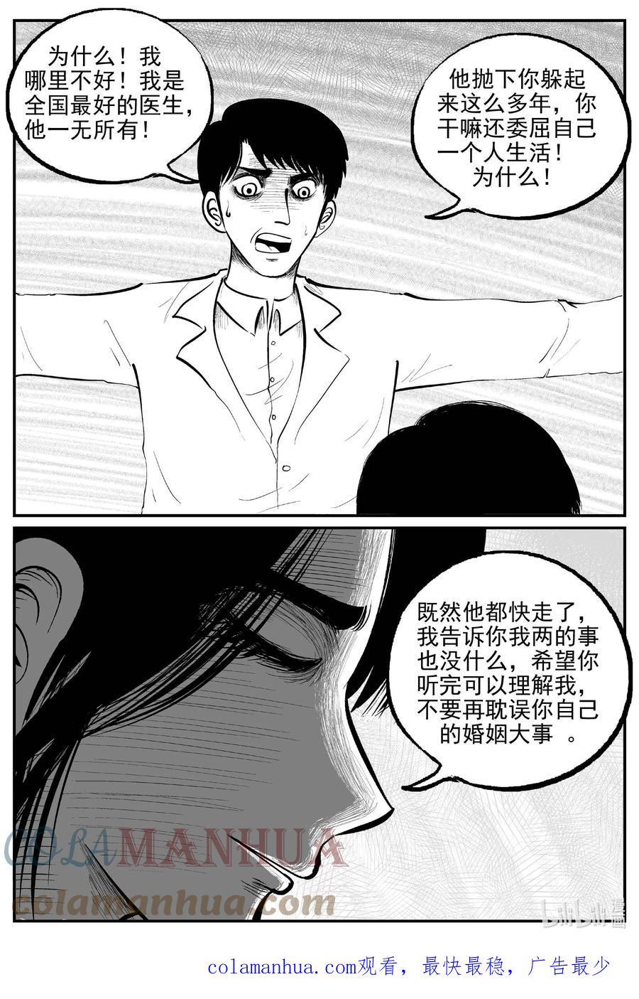 小智怪谈 827 回归 第15页