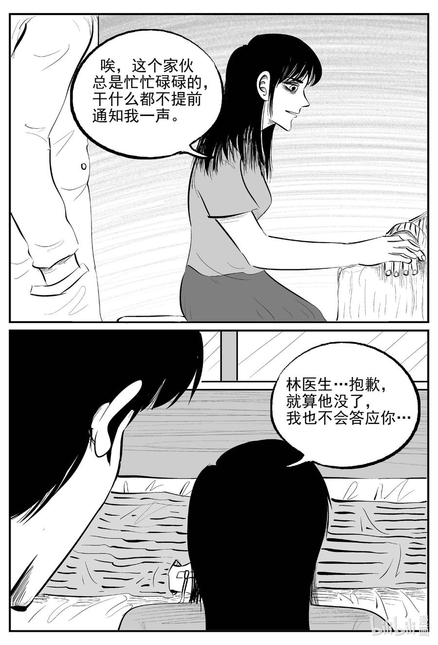 小智怪谈 827 回归 第14页