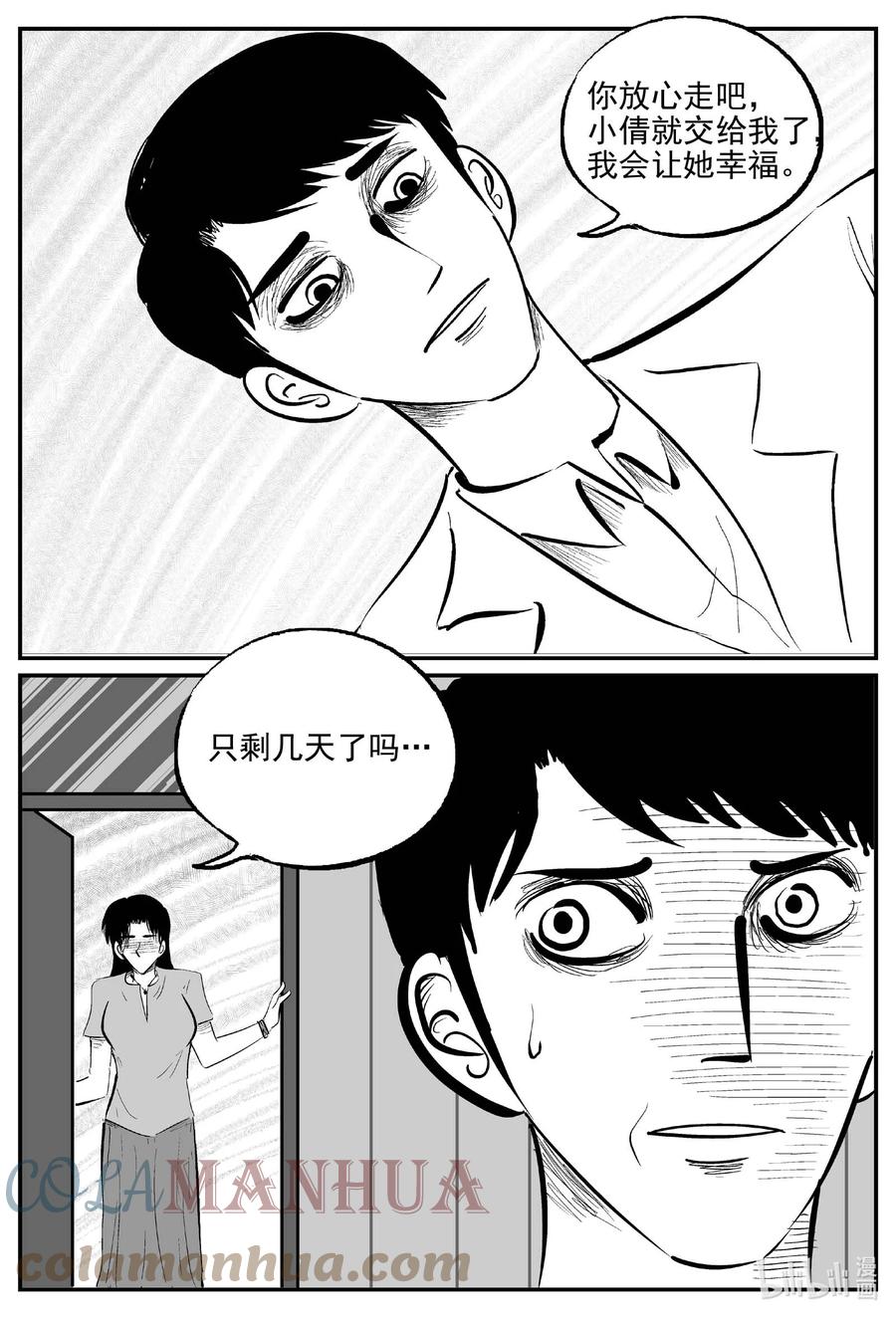 小智怪谈 827 回归 第13页