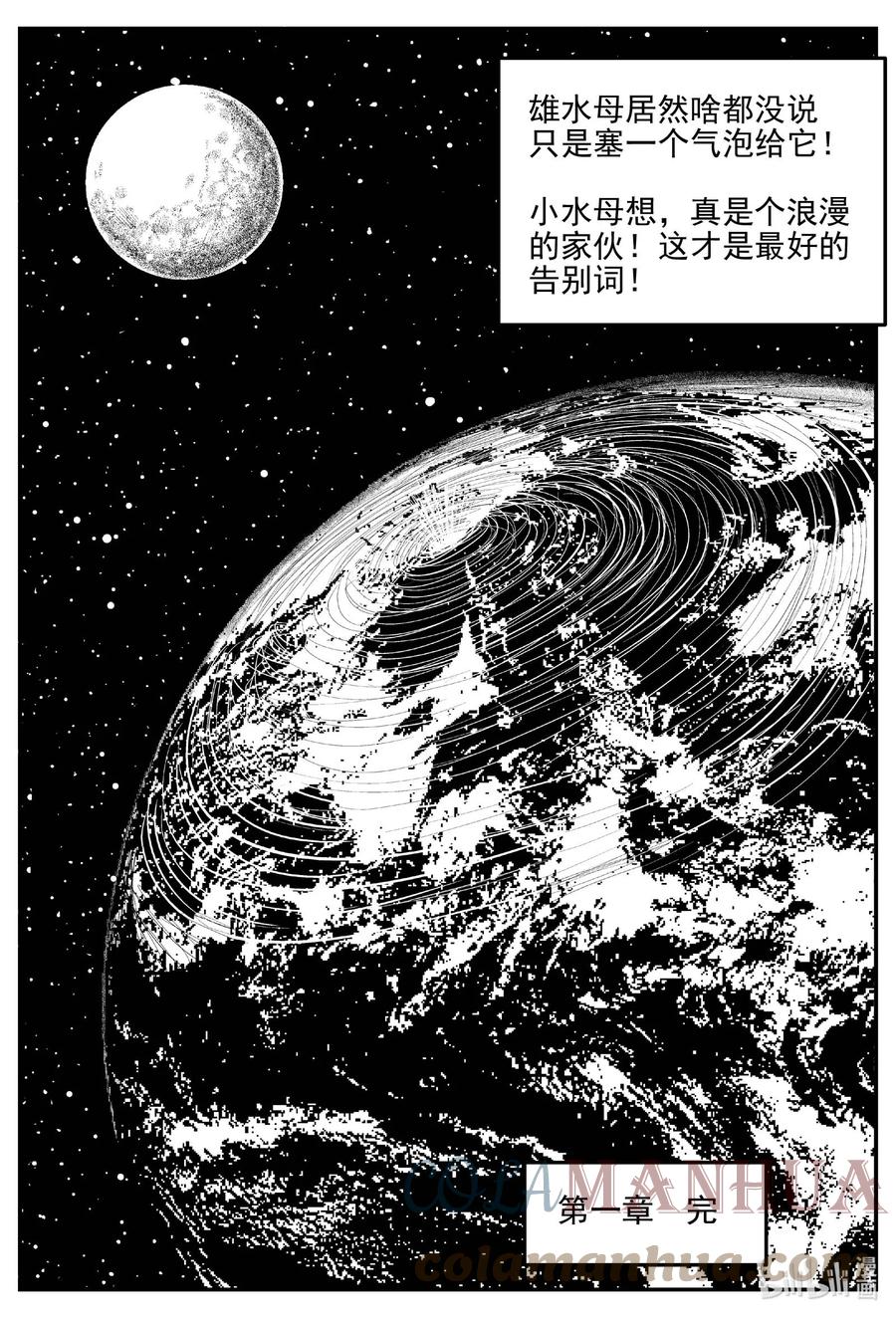 小智怪谈 827 回归 第9页