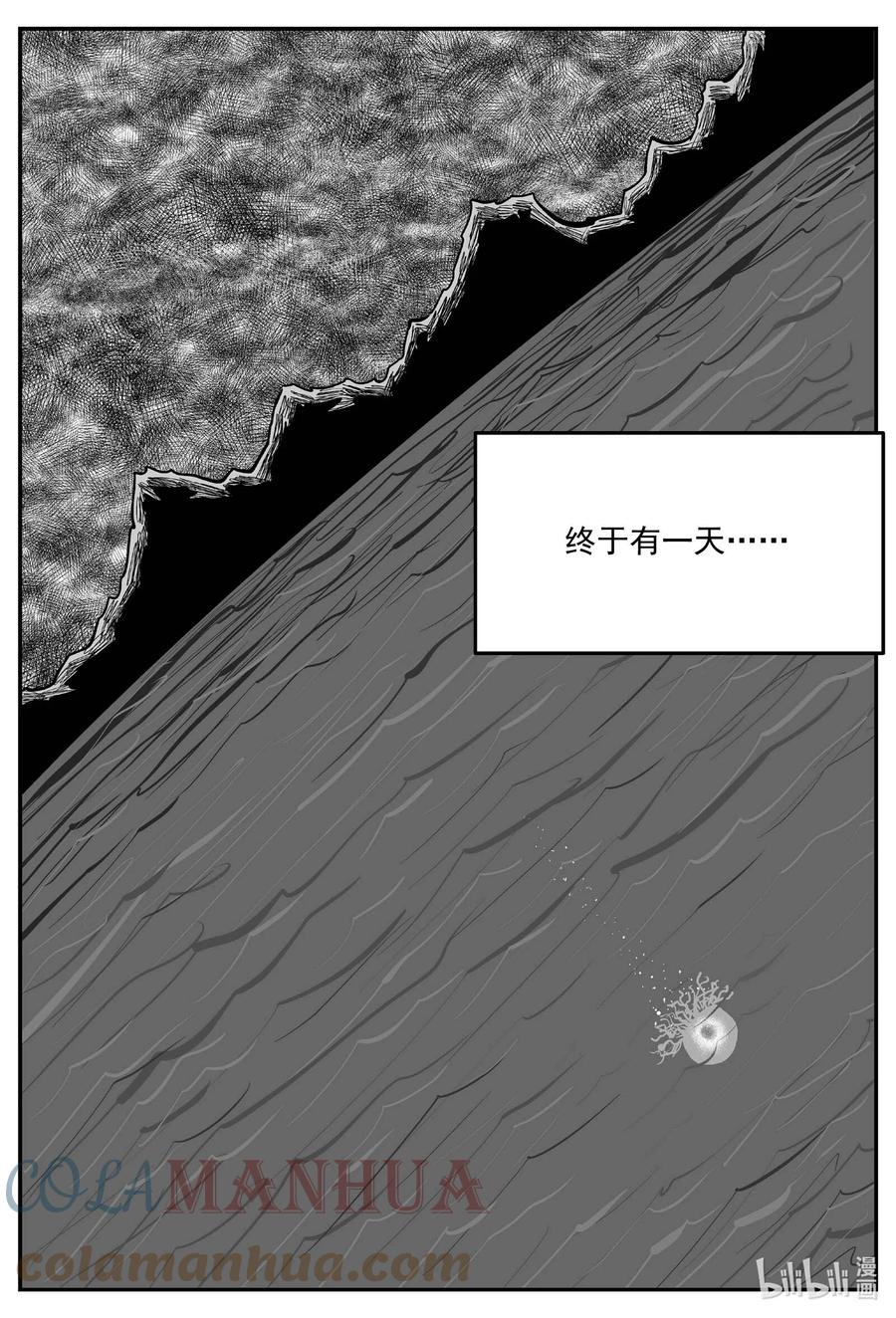 小智怪谈 827 回归 第3页