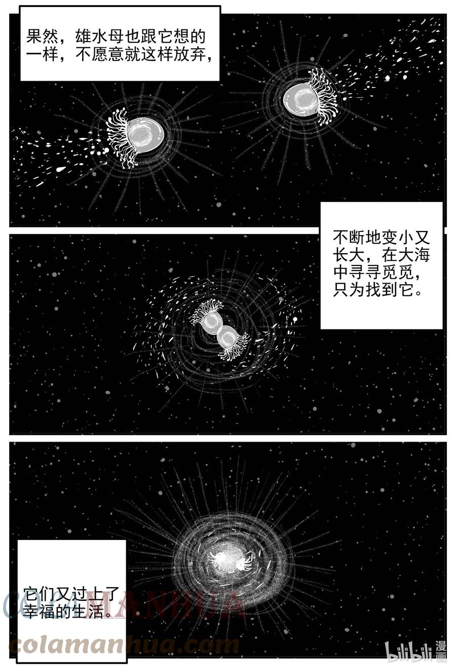 小智怪谈 827 回归 第5页
