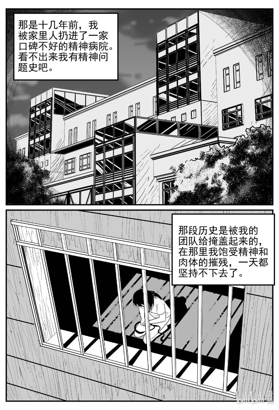 小智怪谈 827 回归 第16页