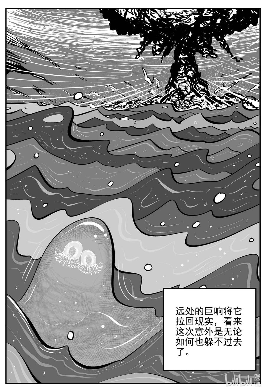 小智怪谈 827 回归 第6页