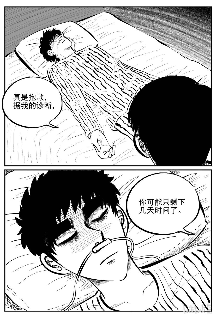小智怪谈 827 回归 第12页