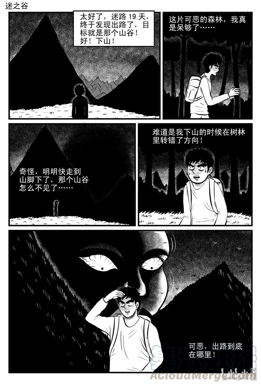 小智怪谈 082 一分钟怪异故事（8） 第16页