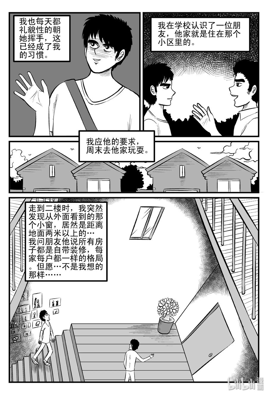 小智怪谈 082 一分钟怪异故事（8） 第21页