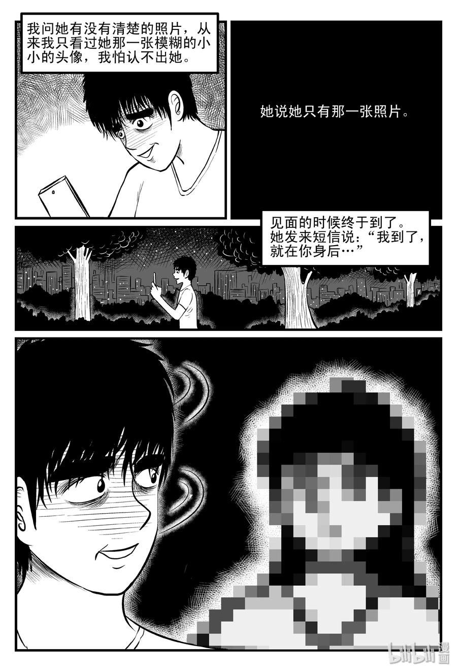 小智怪谈 082 一分钟怪异故事（8） 第23页