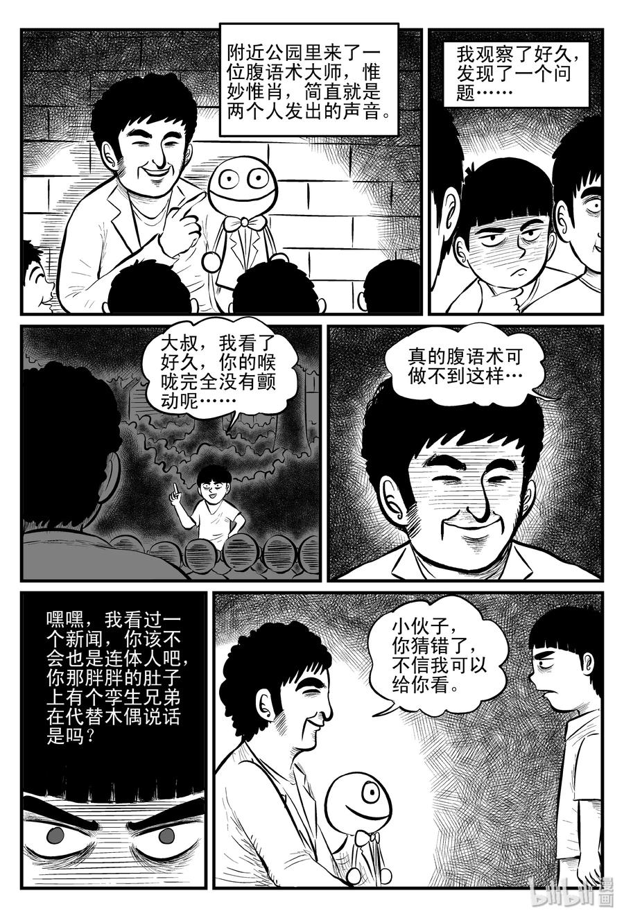 小智怪谈 082 一分钟怪异故事（8） 第8页