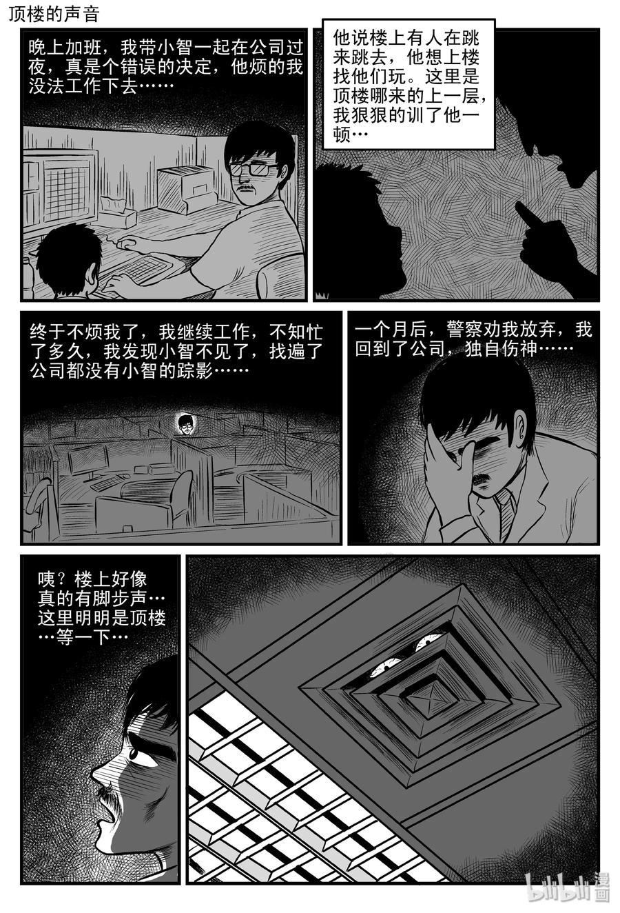 小智怪谈 082 一分钟怪异故事（8） 第15页