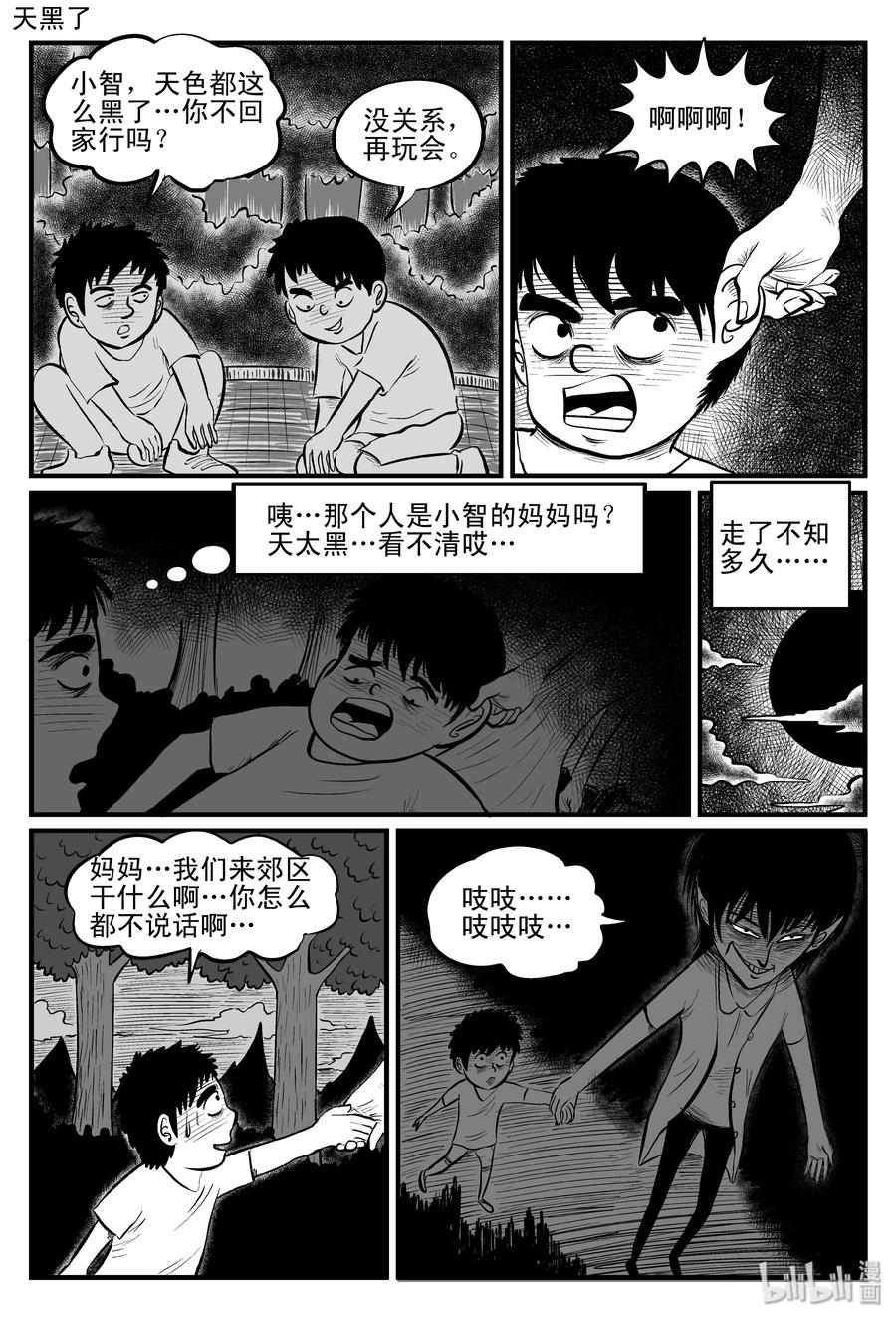 小智怪谈 082 一分钟怪异故事（8） 第11页