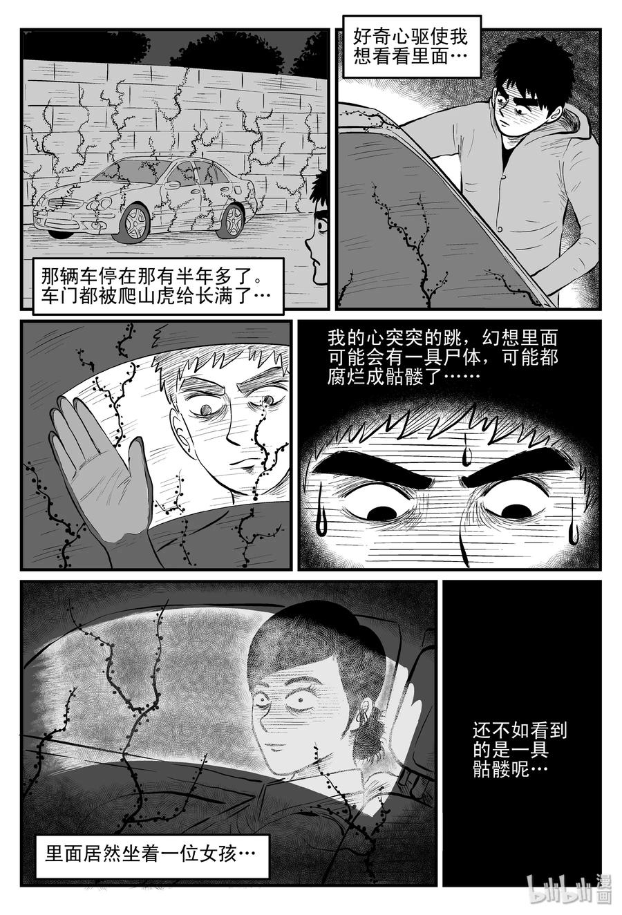 小智怪谈 082 一分钟怪异故事（8） 第3页