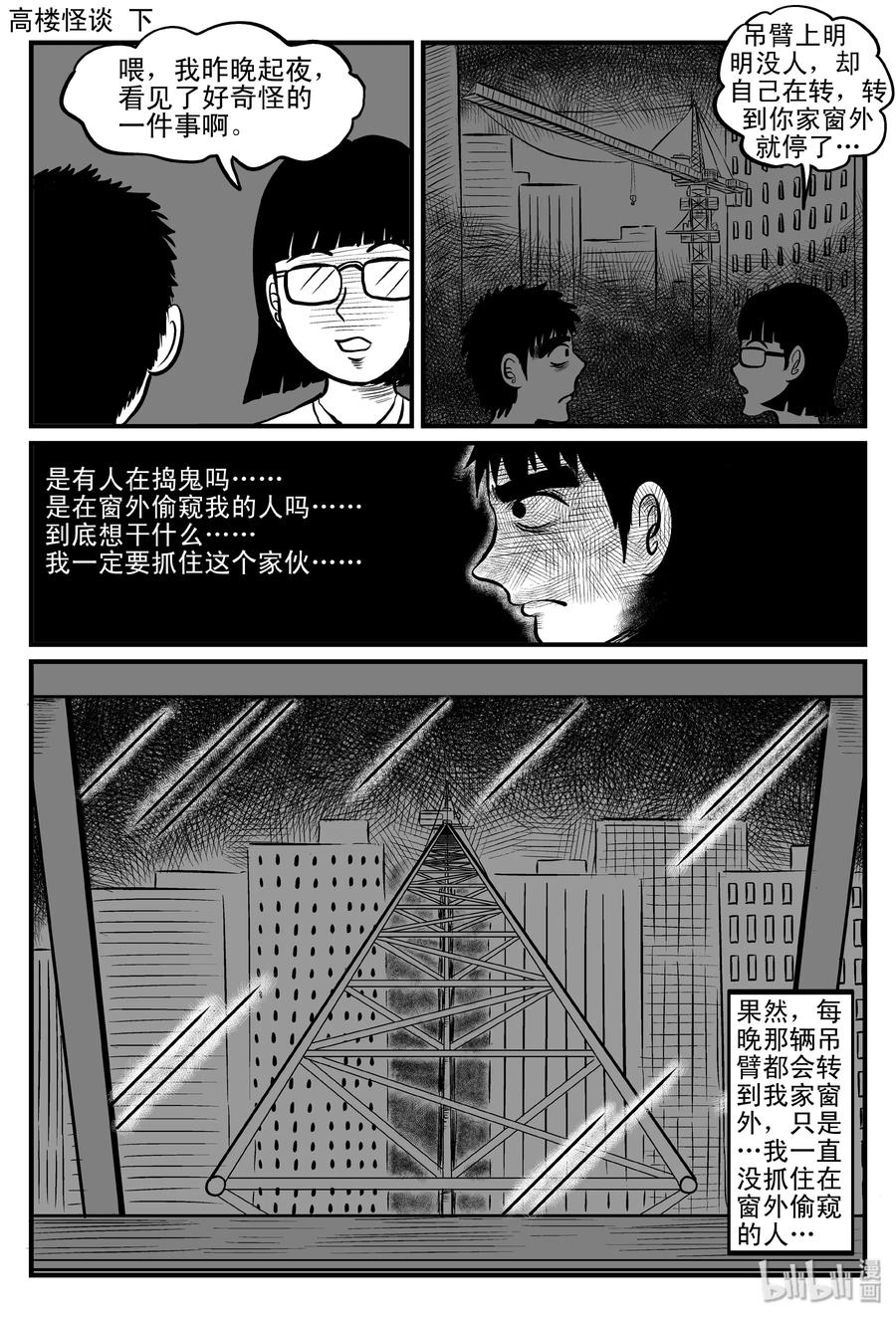 小智怪谈 082 一分钟怪异故事（8） 第14页