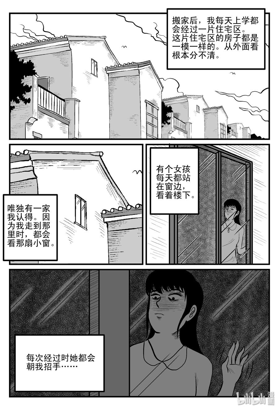 小智怪谈 082 一分钟怪异故事（8） 第20页