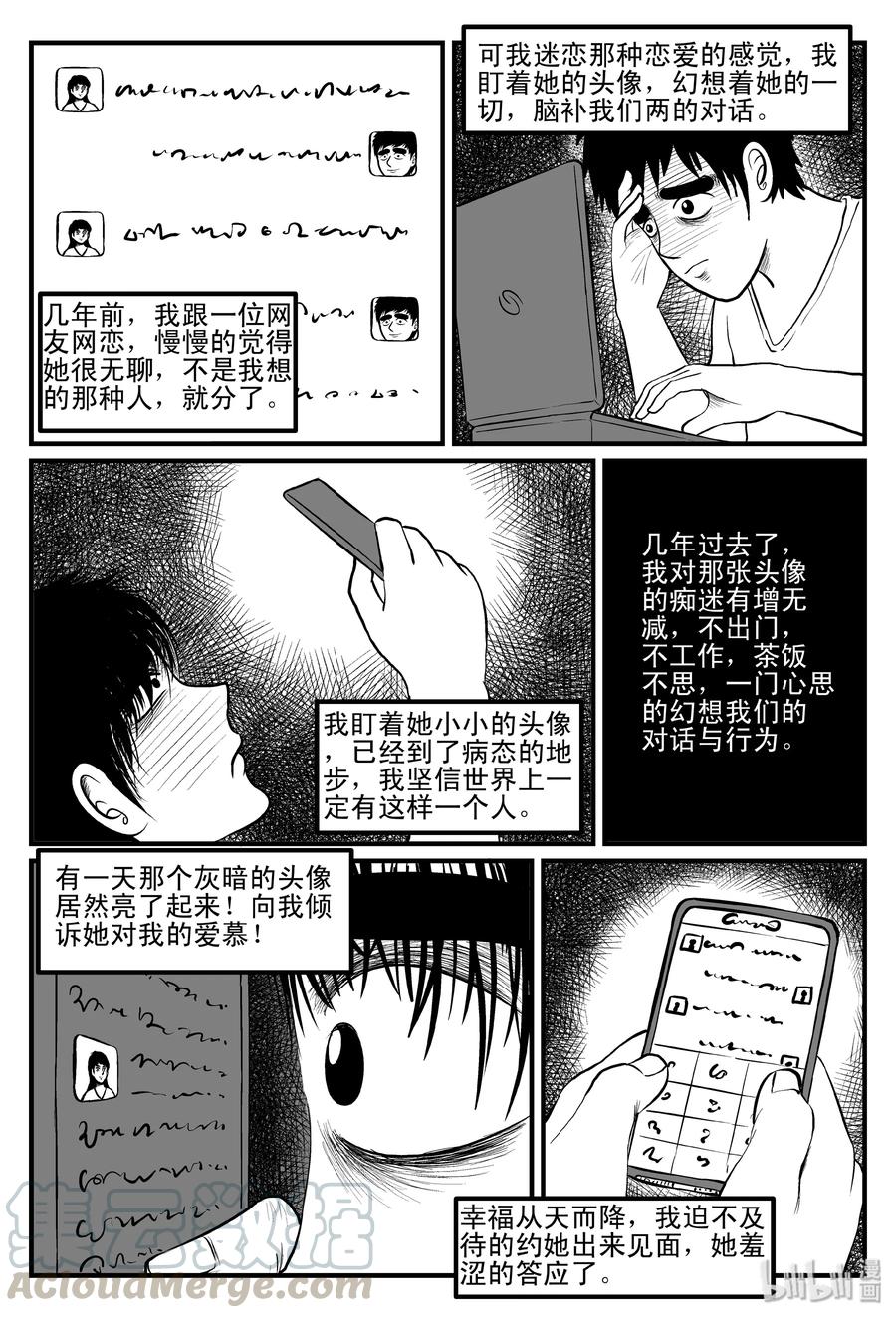 小智怪谈 082 一分钟怪异故事（8） 第22页