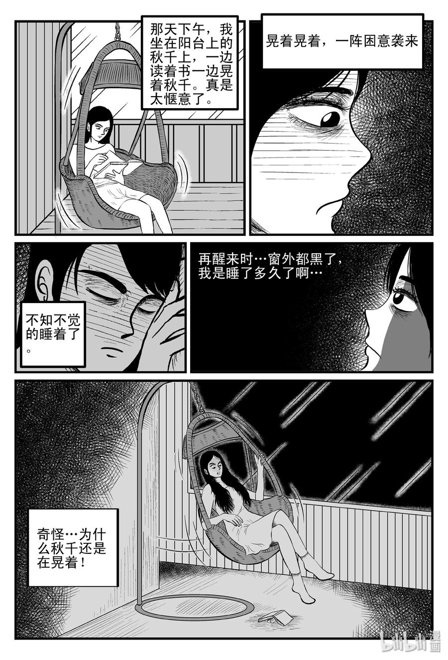 小智怪谈 082 一分钟怪异故事（8） 第26页