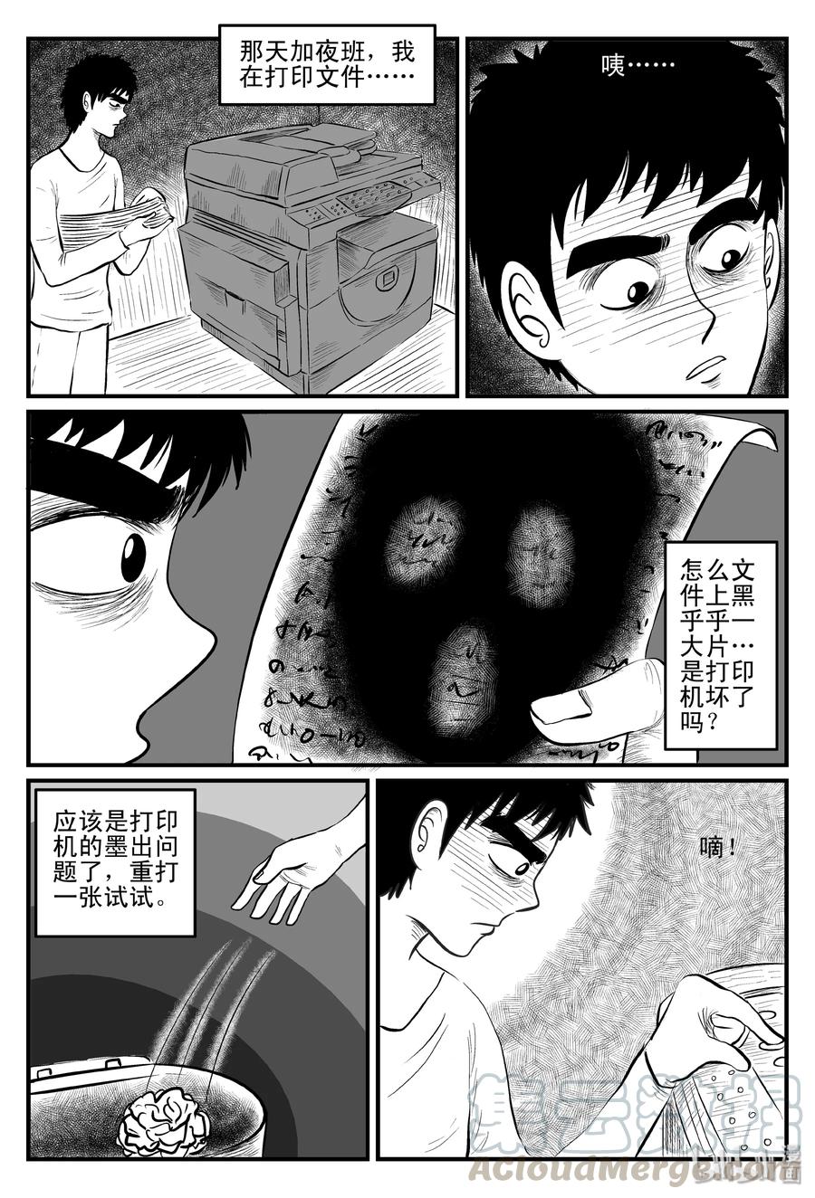 小智怪谈 082 一分钟怪异故事（8） 第4页