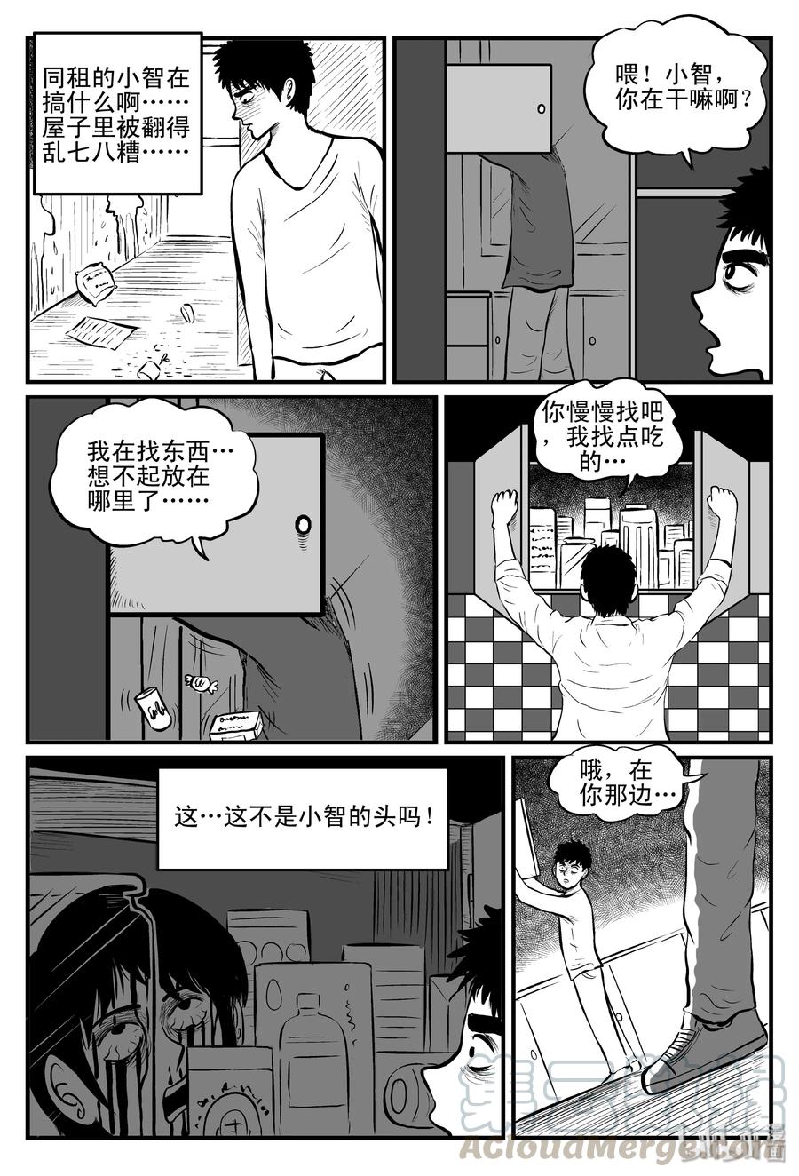 小智怪谈 082 一分钟怪异故事（8） 第7页