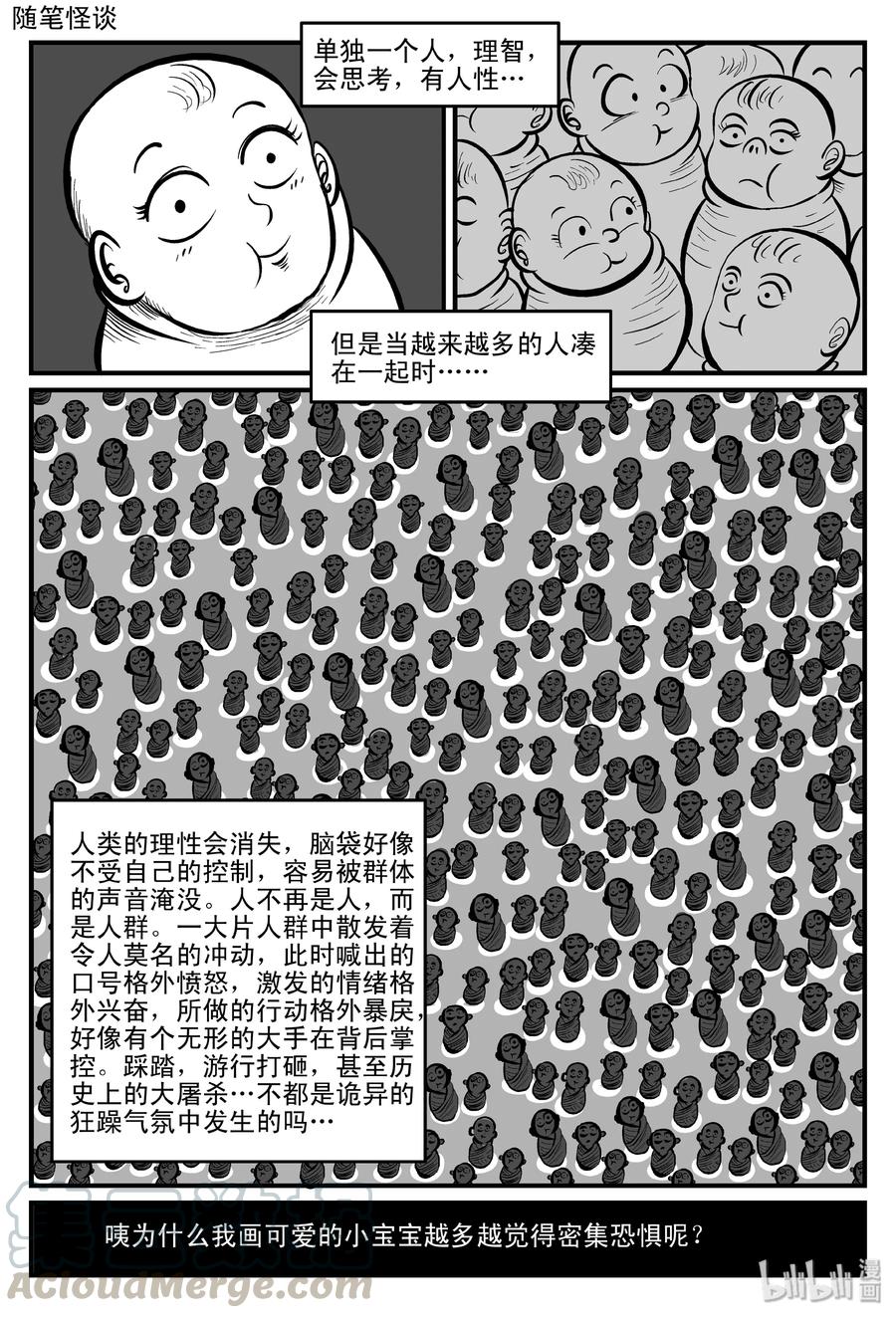 小智怪谈 082 一分钟怪异故事（8） 第10页