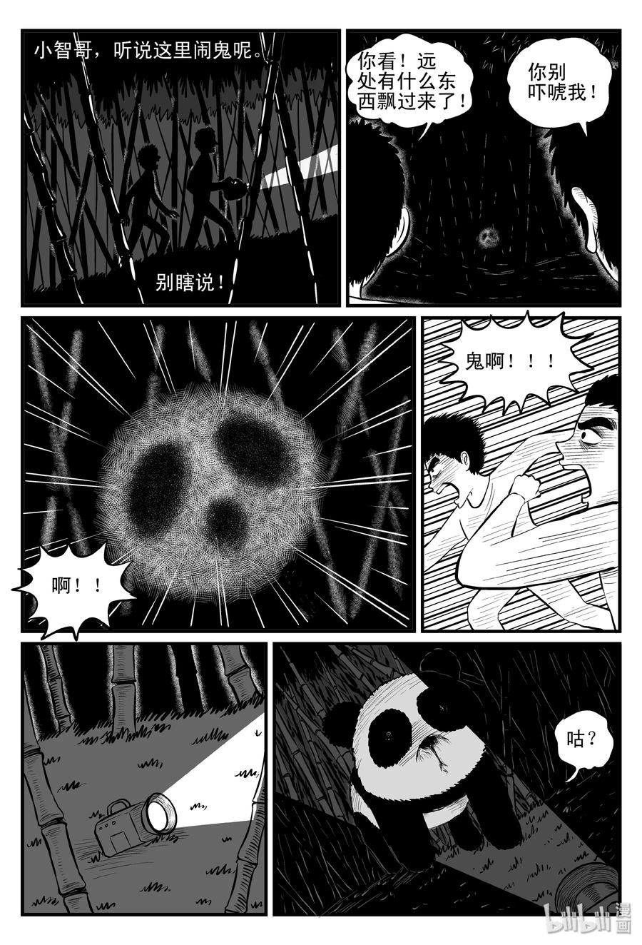 小智怪谈 082 一分钟怪异故事（8） 第27页