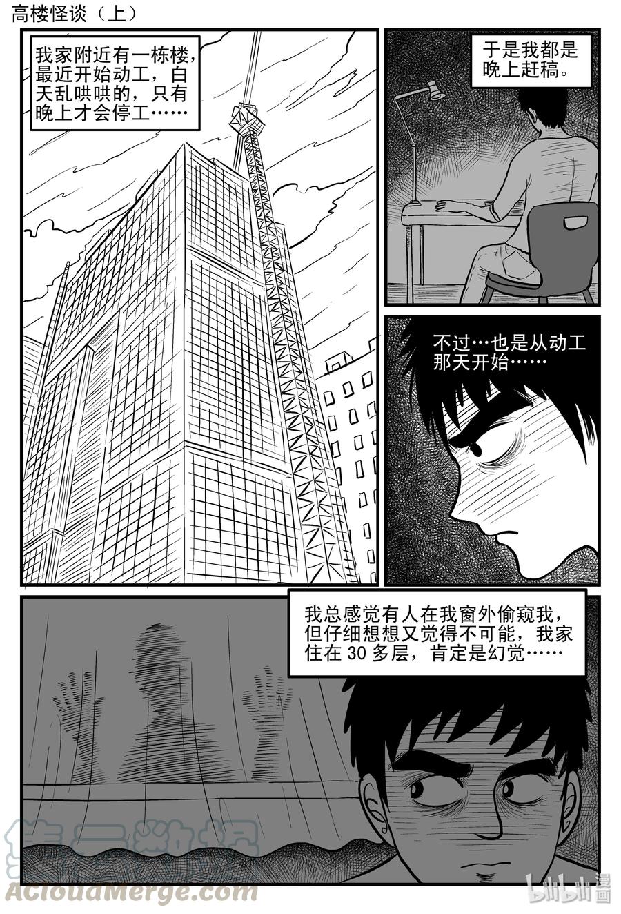 小智怪谈 082 一分钟怪异故事（8） 第13页