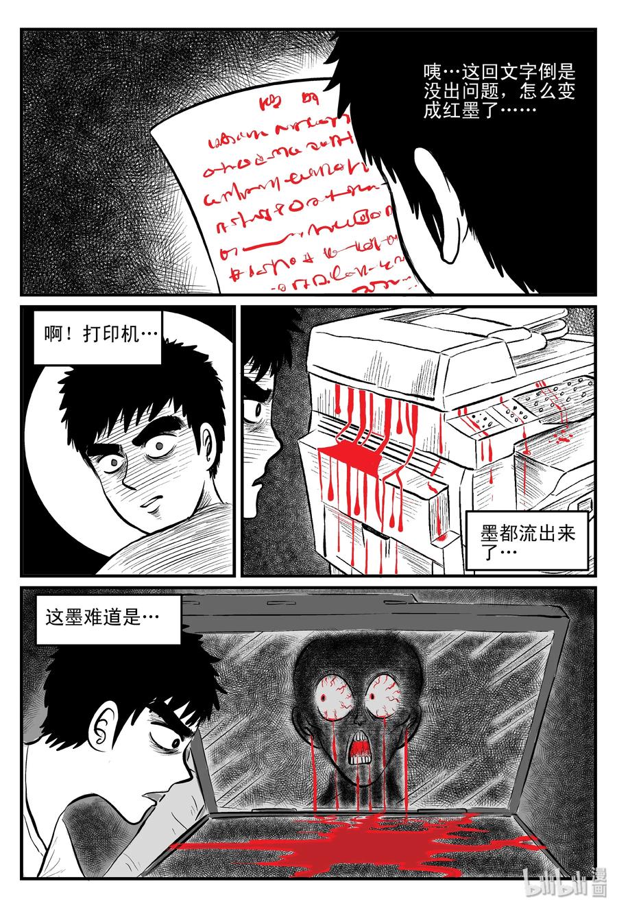 小智怪谈 082 一分钟怪异故事（8） 第5页