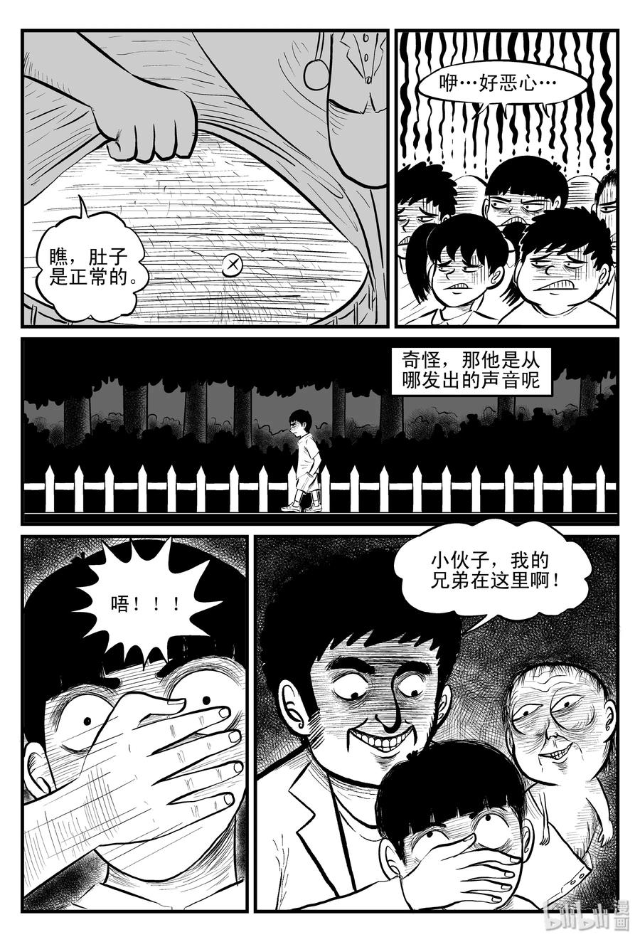 小智怪谈 082 一分钟怪异故事（8） 第9页