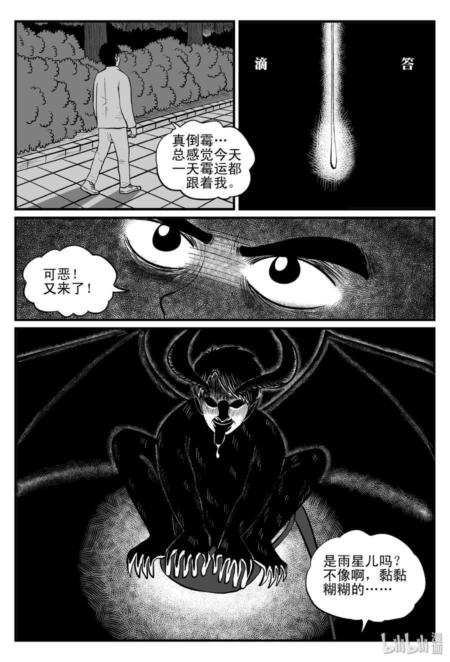 小智怪谈 082 一分钟怪异故事（8） 第18页