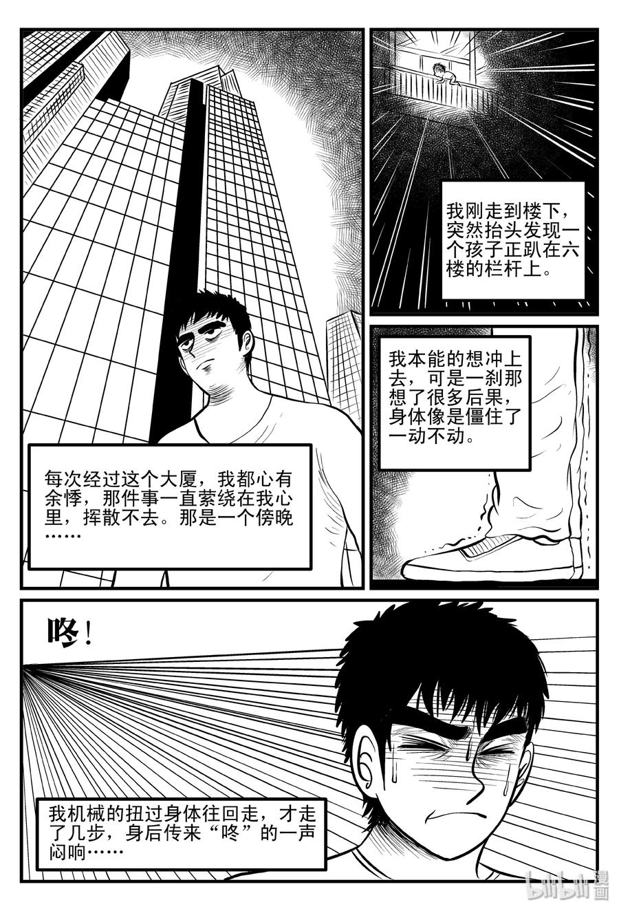 小智怪谈 082 一分钟怪异故事（8） 第24页