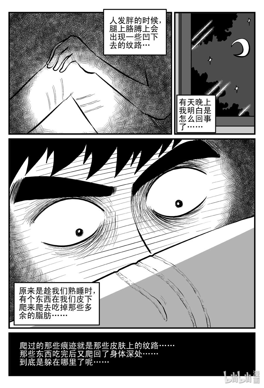 小智怪谈 082 一分钟怪异故事（8） 第6页