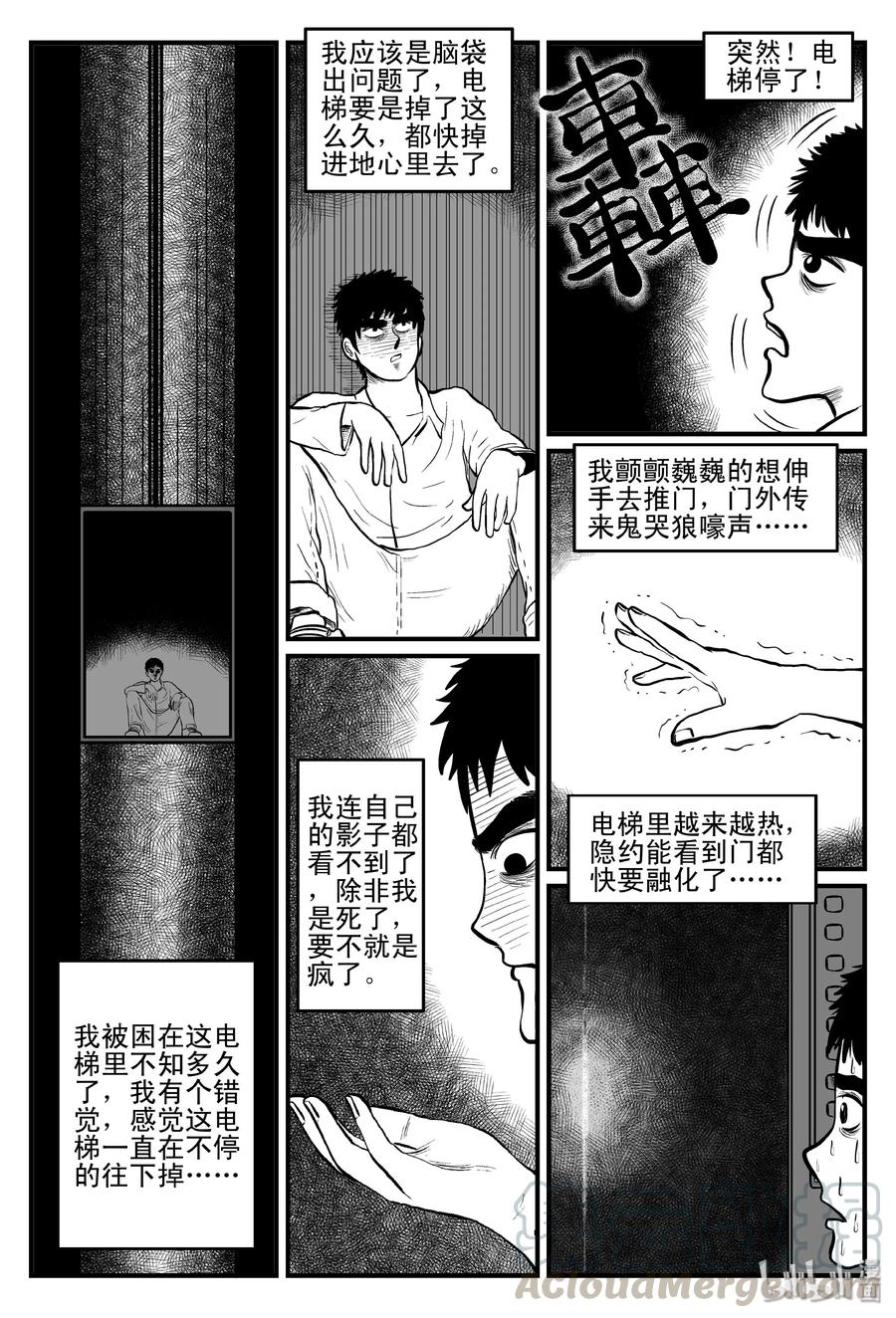 小智怪谈 082 一分钟怪异故事（8） 第1页
