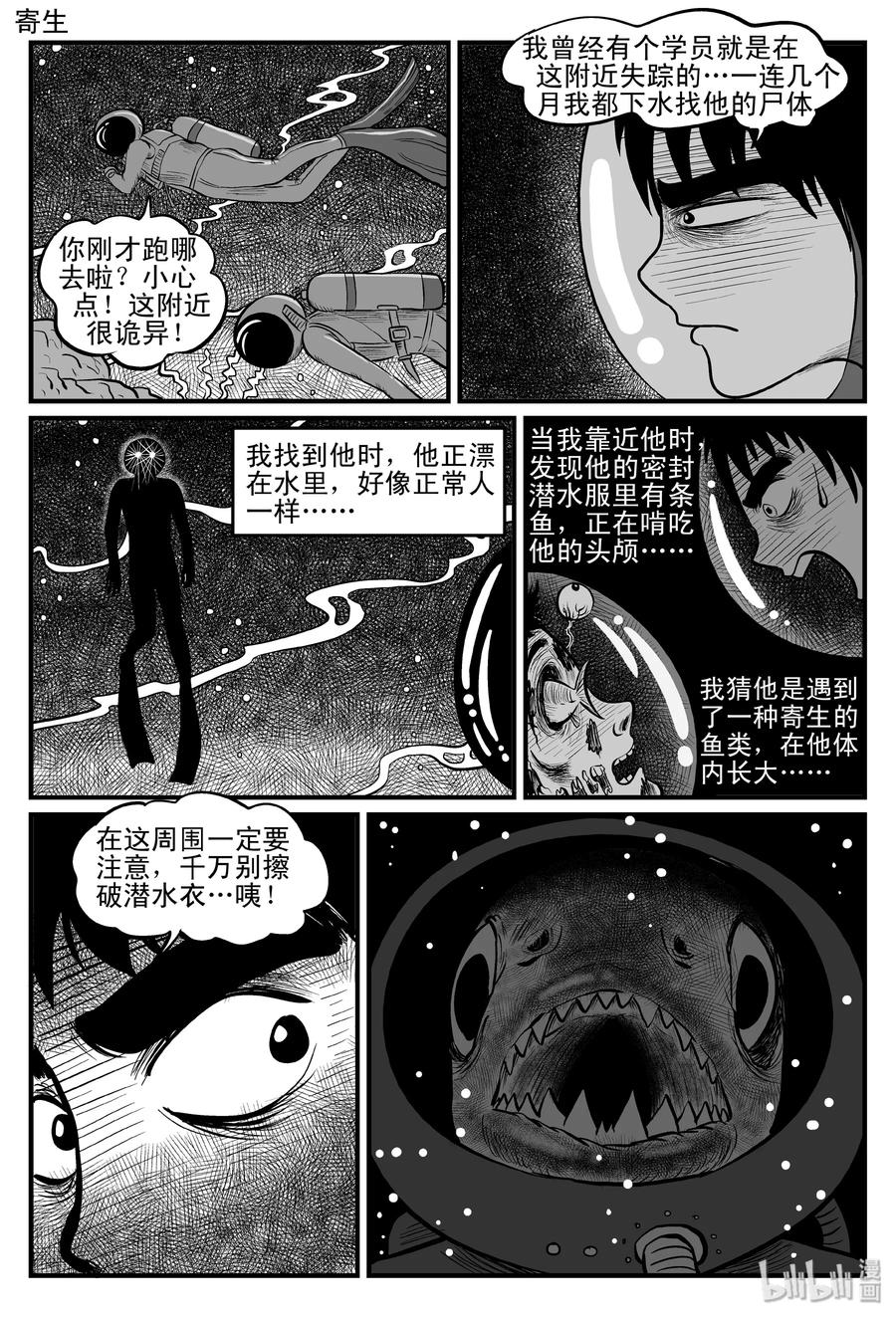 小智怪谈 082 一分钟怪异故事（8） 第12页