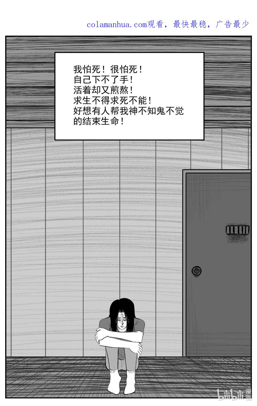 小智怪谈 828 回归 第2页
