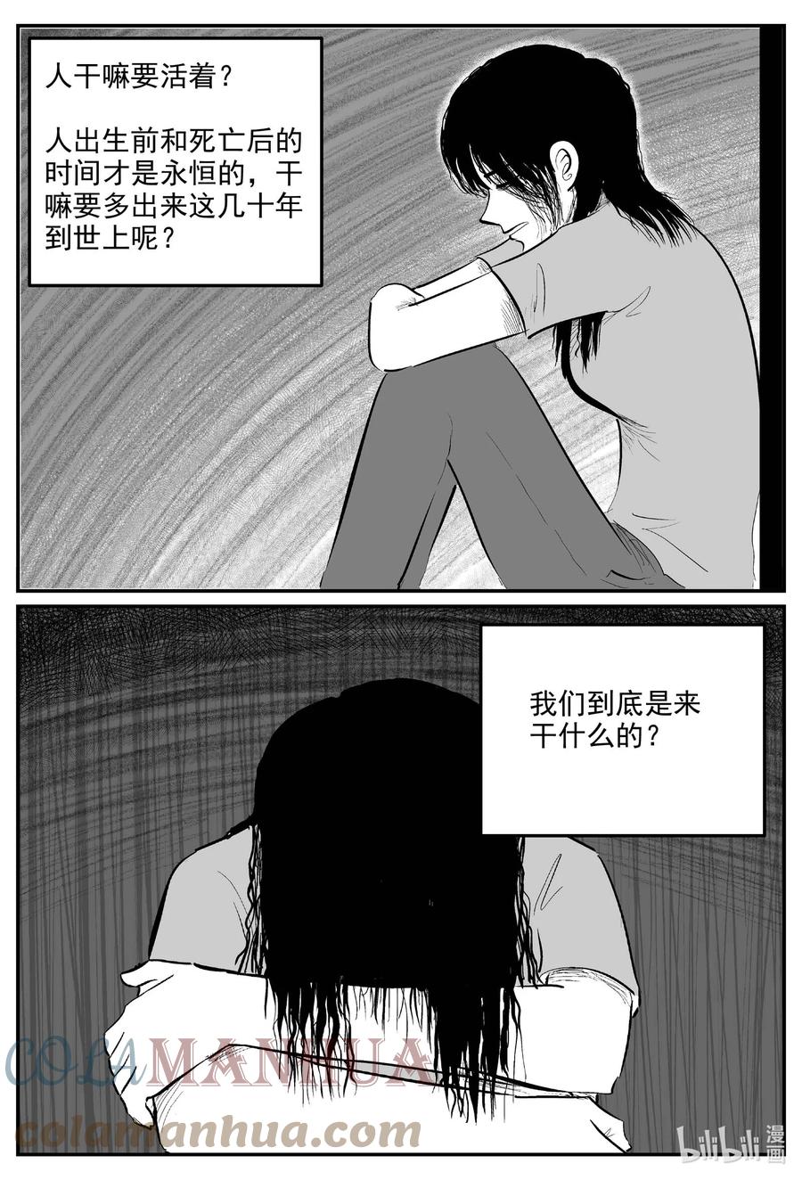 小智怪谈 828 回归 第3页