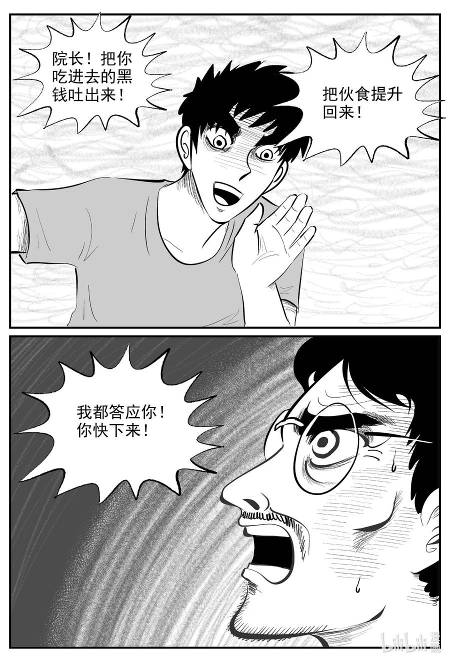 小智怪谈 828 回归 第8页
