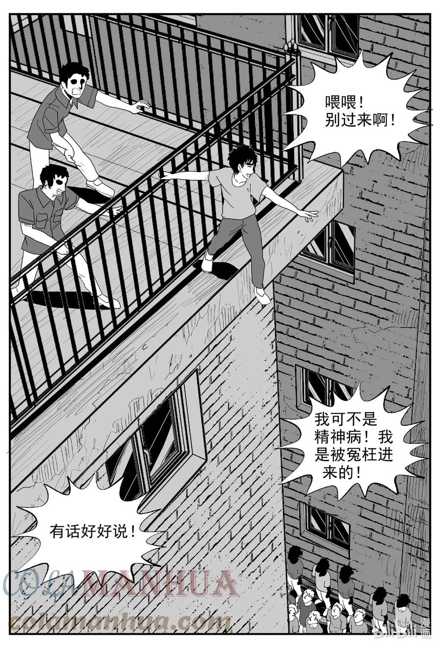 小智怪谈 828 回归 第5页
