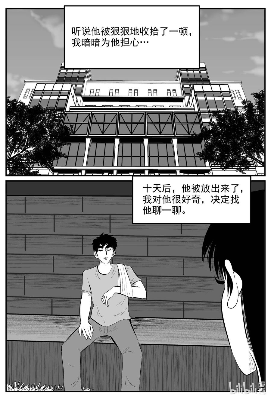小智怪谈 828 回归 第14页