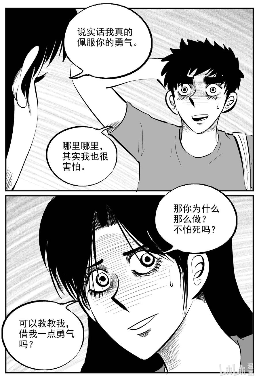 小智怪谈 828 回归 第16页