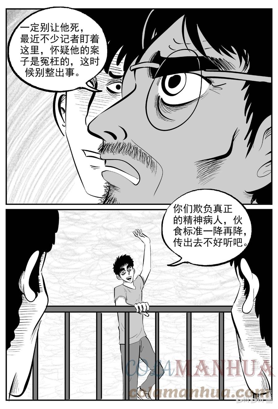 小智怪谈 828 回归 第7页