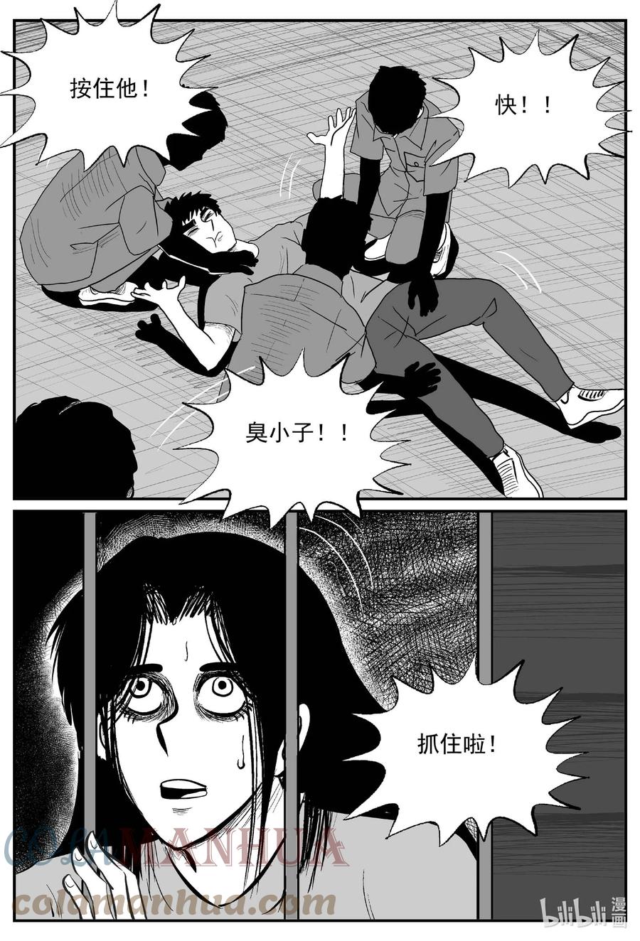 小智怪谈 828 回归 第13页