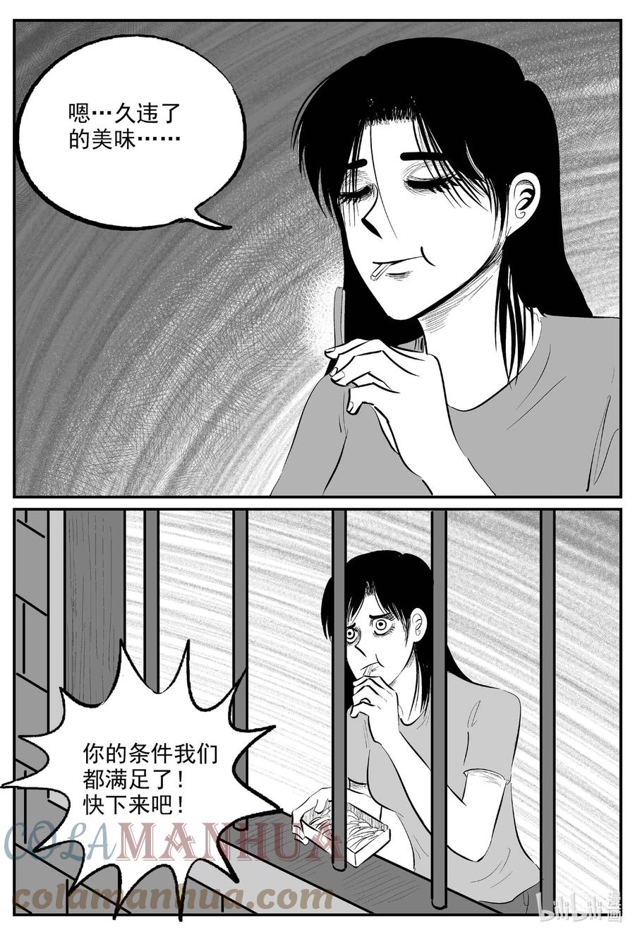 小智怪谈 828 回归 第11页