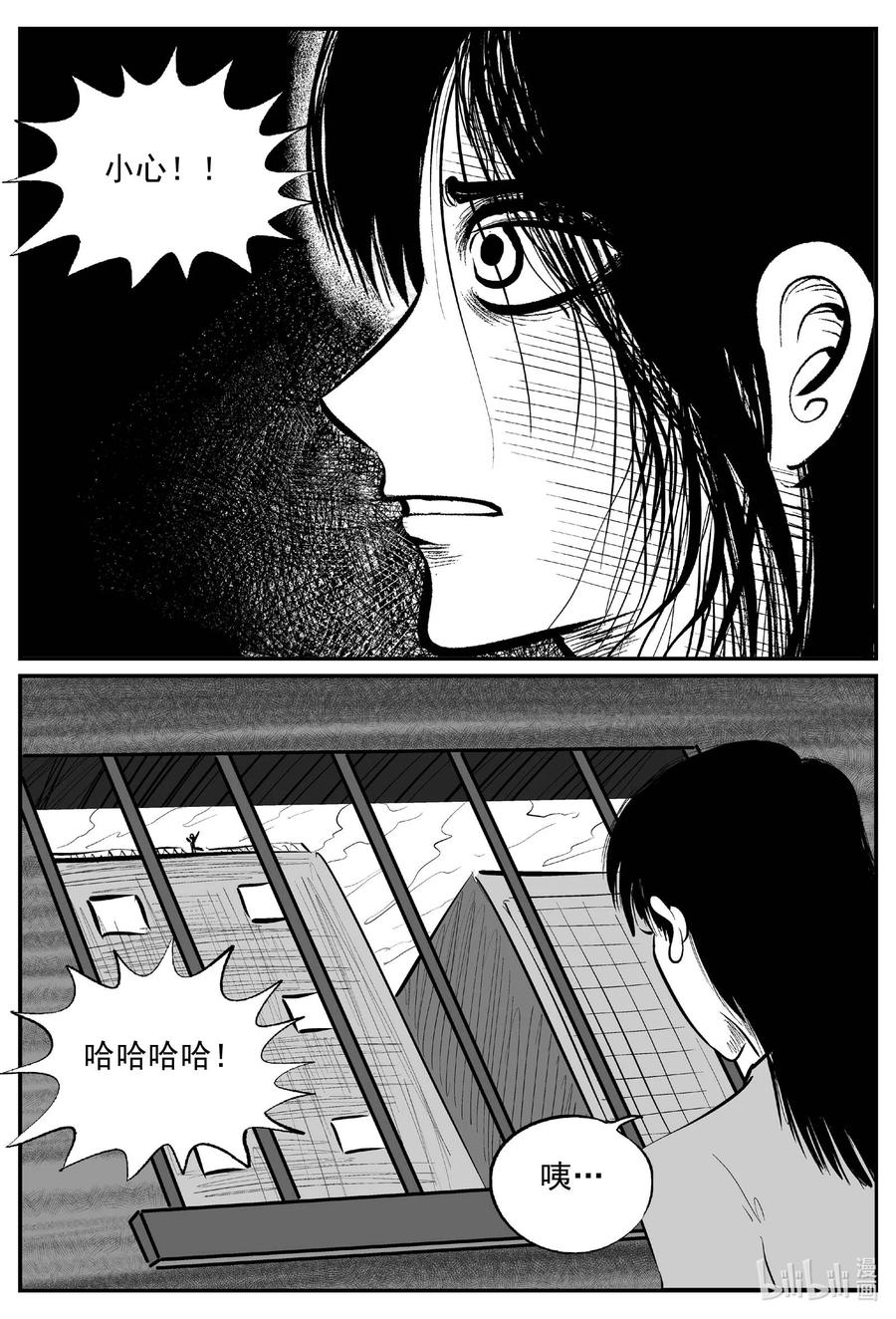 小智怪谈 828 回归 第4页