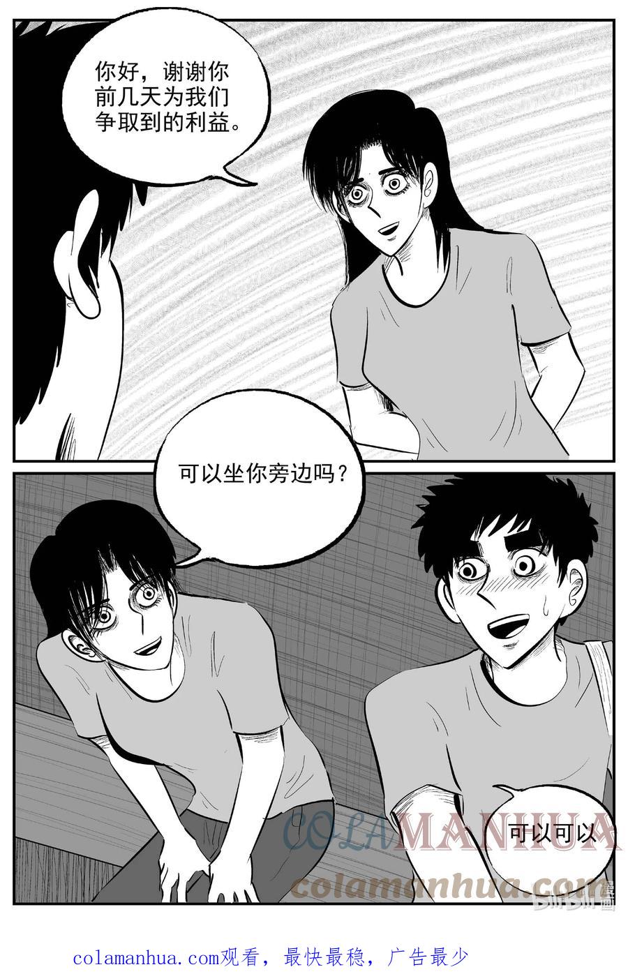 小智怪谈 828 回归 第15页