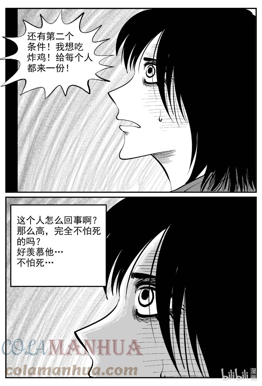 小智怪谈 828 回归 第9页